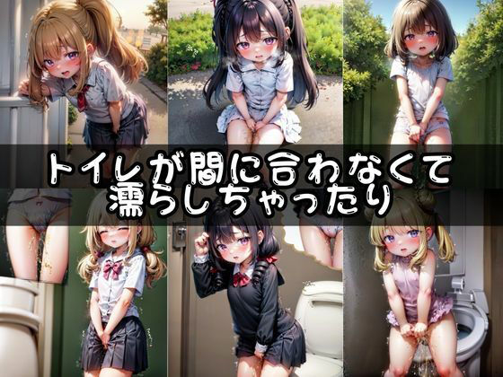お漏らししみしみぱんつ+おまけつき!