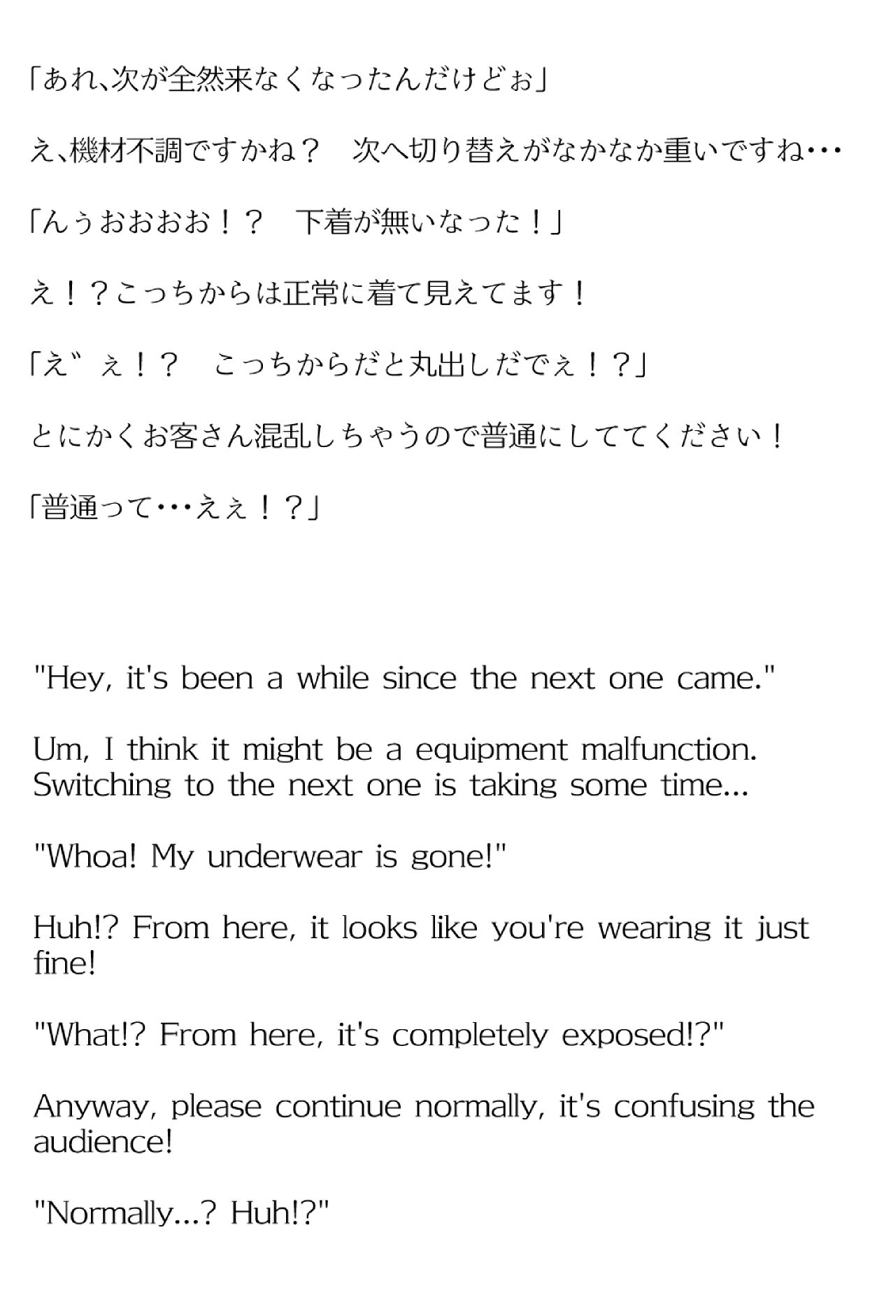 【買い切り版】バーチャル衣装故障で羞恥みこち(English translation included)