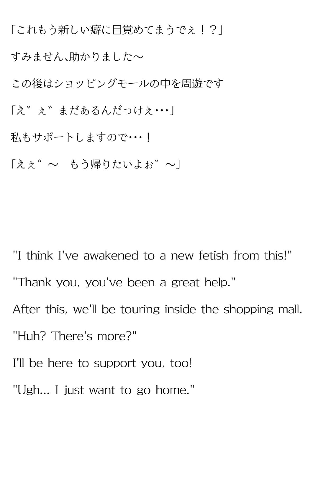 【買い切り版】バーチャル衣装故障で羞恥みこち(English translation included)