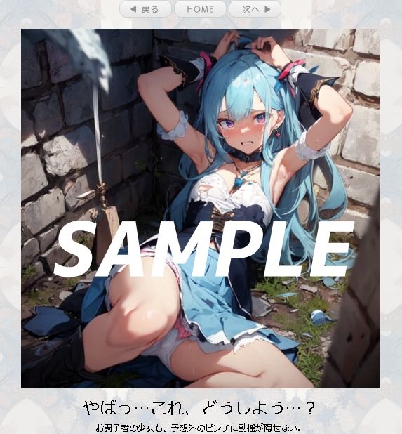 魔法少女たいへんピンチCG集 〜青の魔法少女編〜