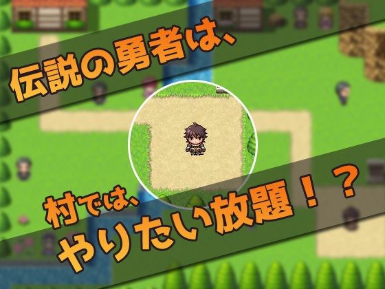【2本セット！！】変態勇者〜「仲間を孕ませる宿屋」編＆「村の娘達をやりたい放題」編〜大人の変態ゲーム