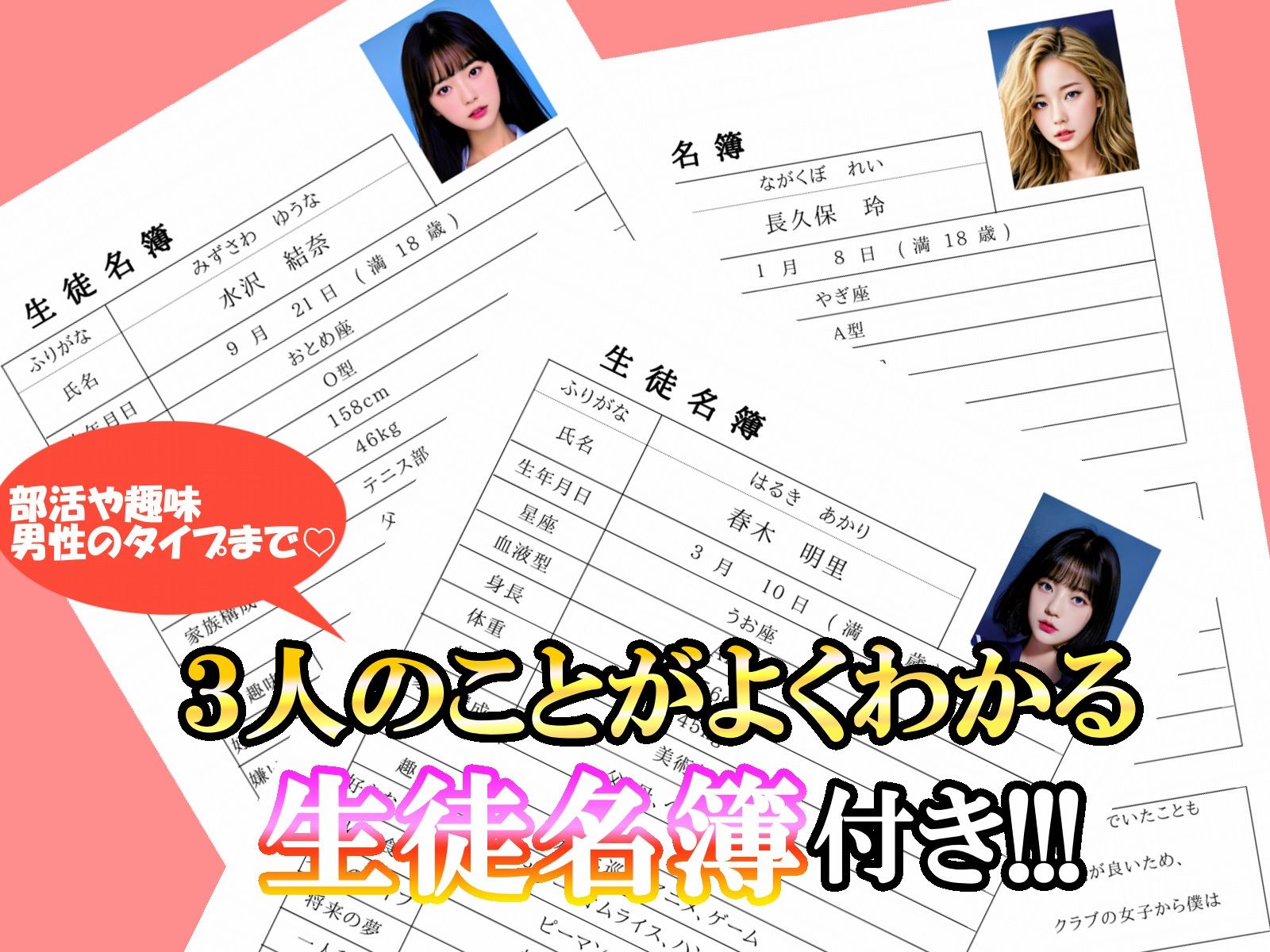 JK3人娘ねぇ、わたしと恋しよ