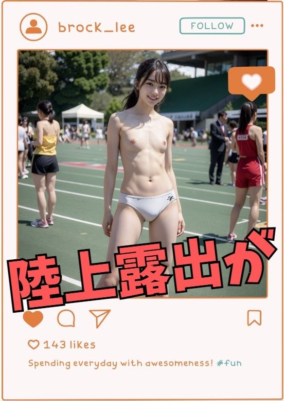 ろしゅつちゅ〜 -陸上-