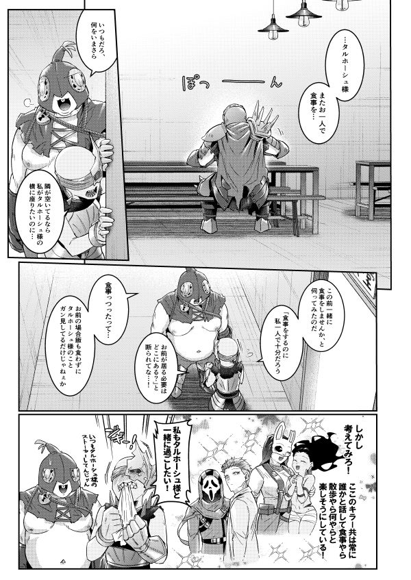 タルホーシュ様はぼっちじゃなくて友達がいないだけ