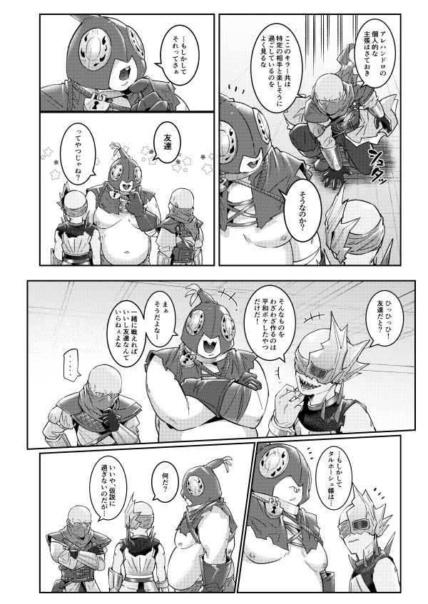 タルホーシュ様はぼっちじゃなくて友達がいないだけ