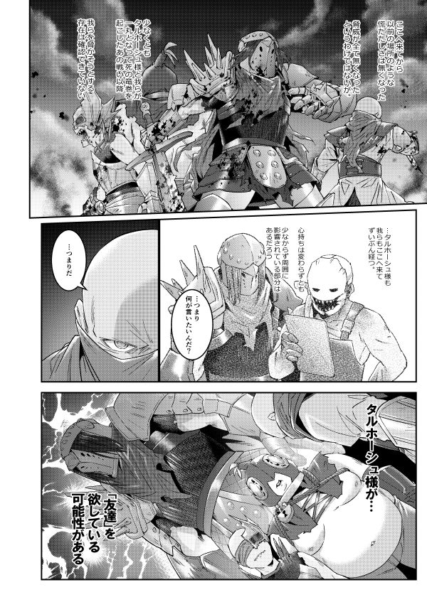 タルホーシュ様はぼっちじゃなくて友達がいないだけ