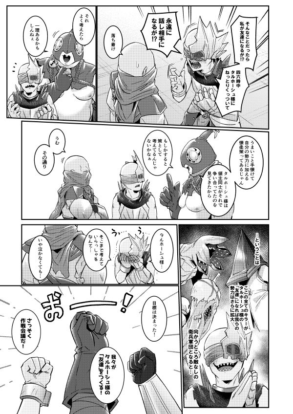 タルホーシュ様はぼっちじゃなくて友達がいないだけ