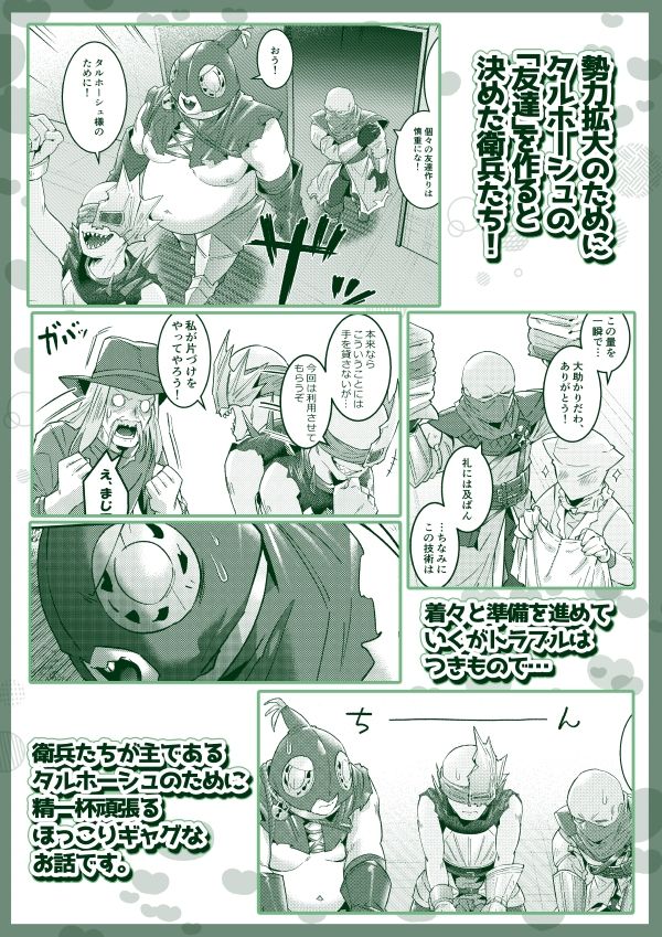 タルホーシュ様はぼっちじゃなくて友達がいないだけ