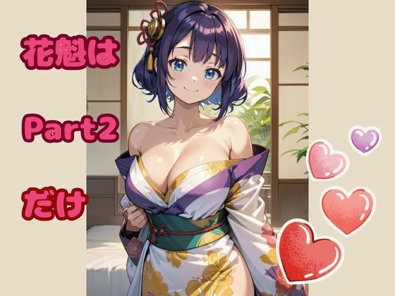 エロAIイラスト集Part2