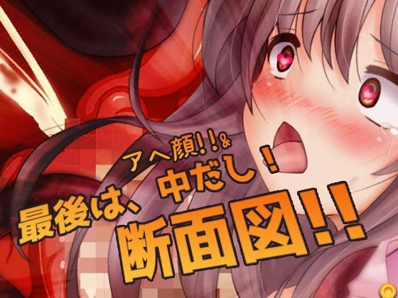 【2本セット!!】蟲姦〜「無知っ娘」編&「原住民の少女」編〜大人の変態ゲーム