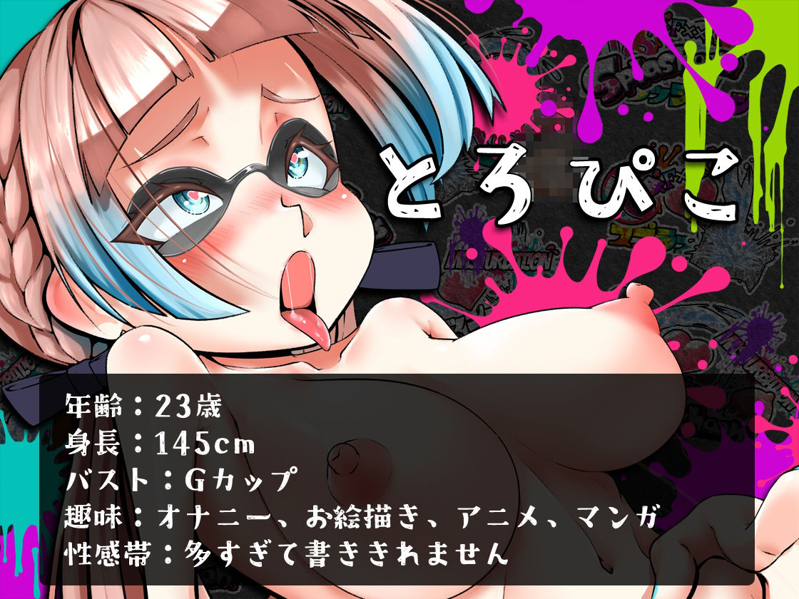★初回限定価格★潮吹き実演★スプラッシューン★とろぴこ★イカれた潮吹きオナニーガチバトル3連戦スペシャルマッチ!!!