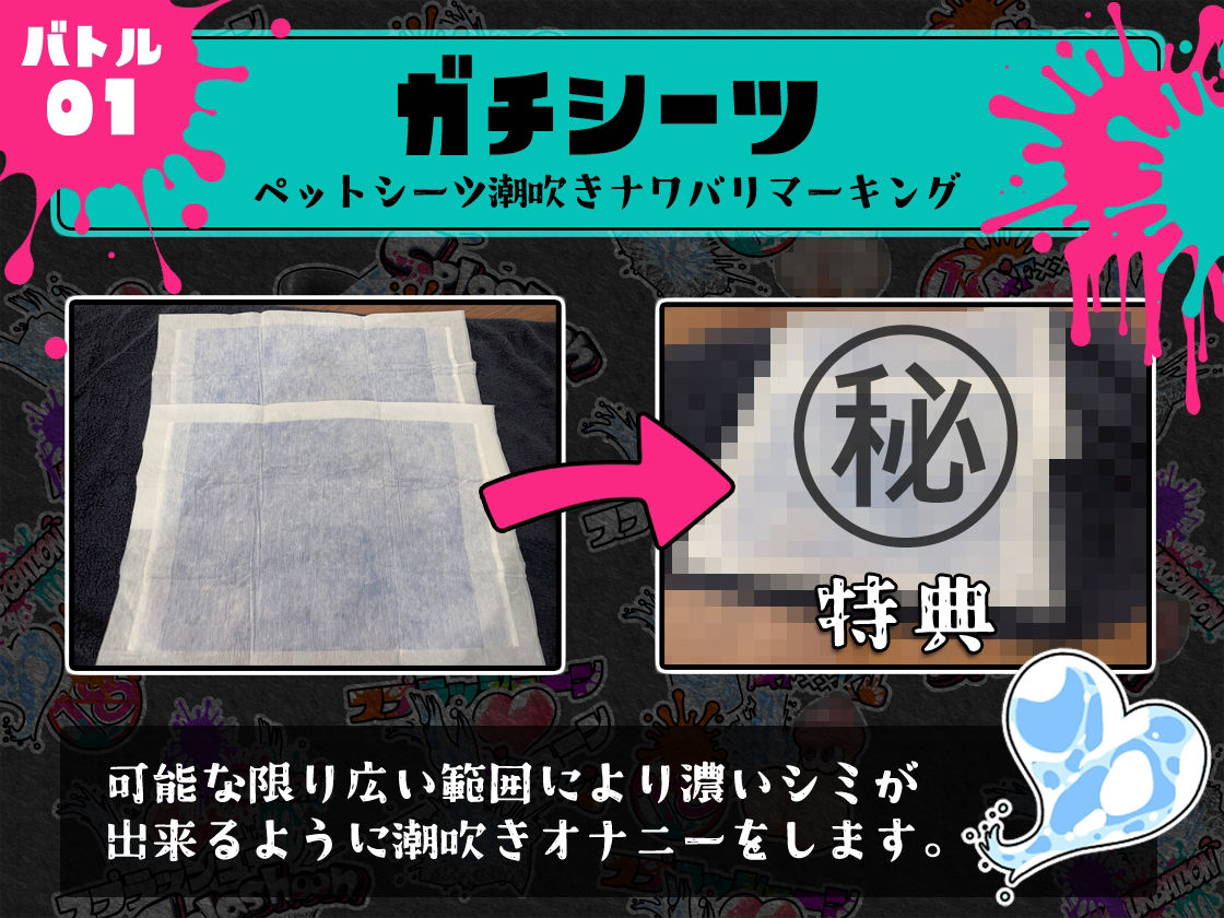 ★初回限定価格★潮吹き実演★スプラッシューン★東雲望乃★イカれた潮吹きオナニーガチバトル3連戦スペシャルマッチ!!!