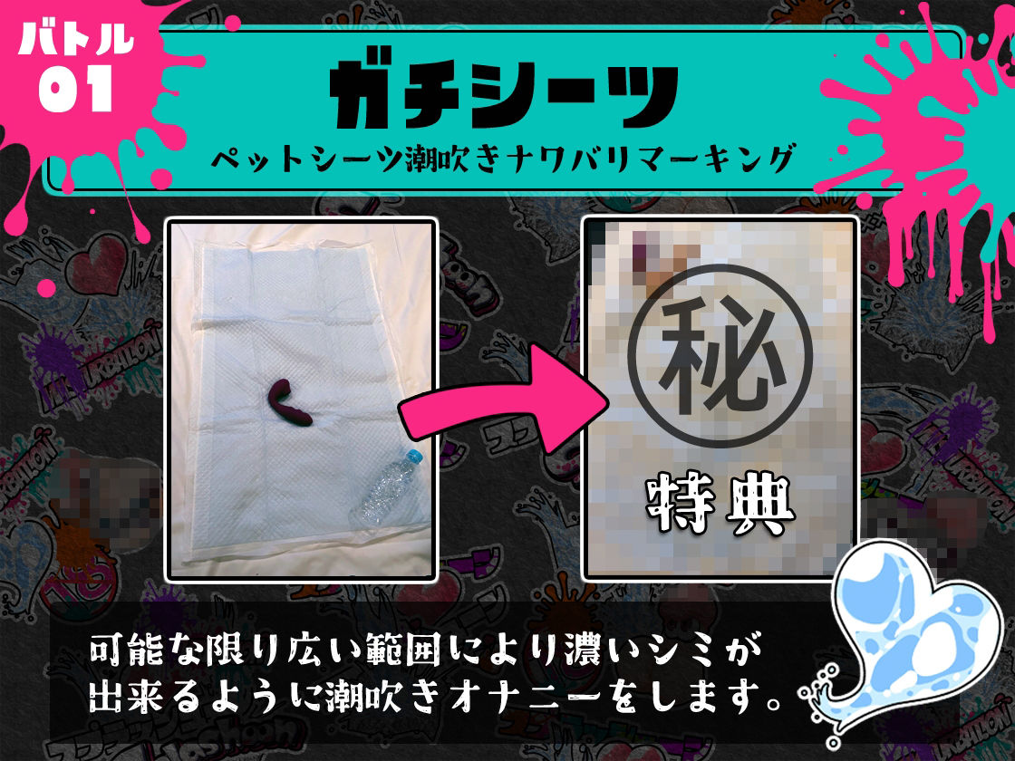★初回限定価格★潮吹き実演★スプラッシューン★みゃー★イカれた潮吹きオナニーガチバトル3連戦スペシャルマッチ！！！