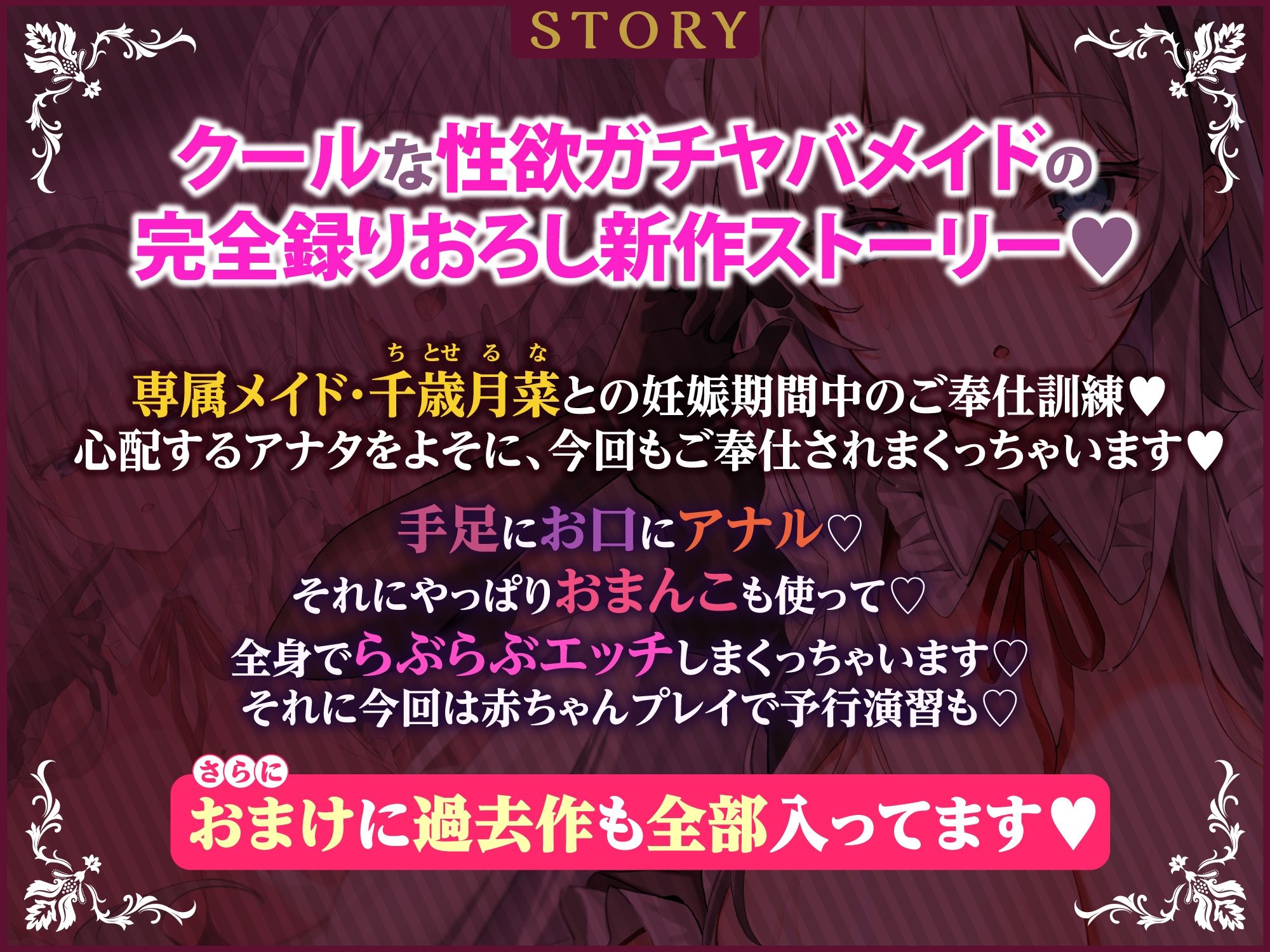 【完全新作録りおろし】【愛・性欲ガチヤバ】クールなご奉仕メイドの事務的性処理〜妊娠中でも、アナルとお口でたっぷり搾り取りますね♪〜