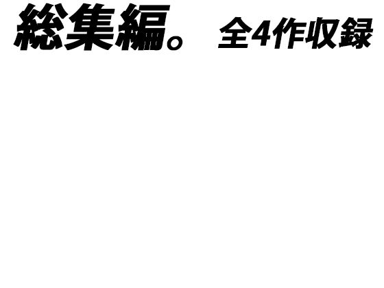 【超総集編】THE ART OF THE ART OF THE GYNASIS【究極ベスト】
