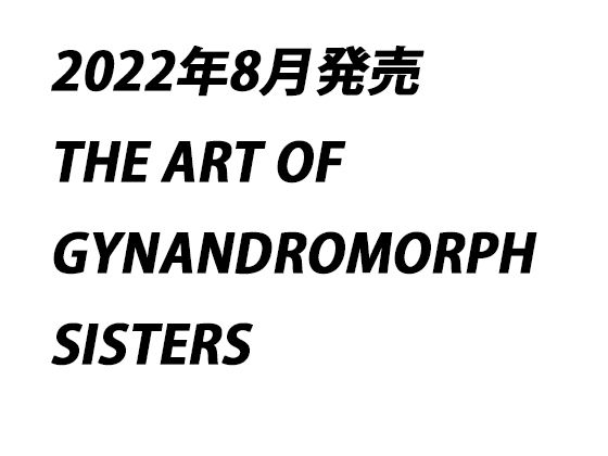 【超総集編】THE ART OF THE ART OF THE GYNASIS【究極ベスト】