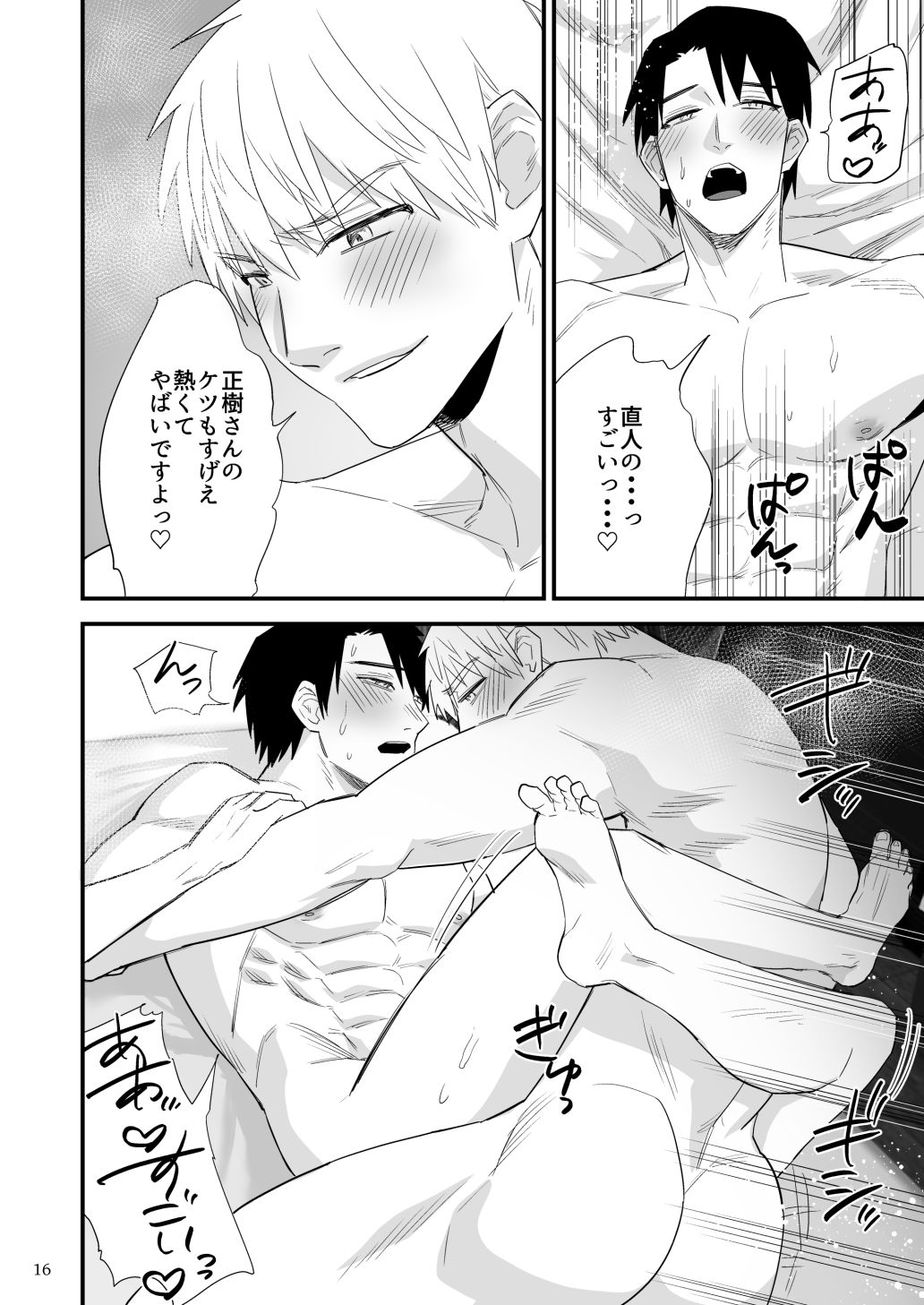 オメガの上司彼氏が発情期