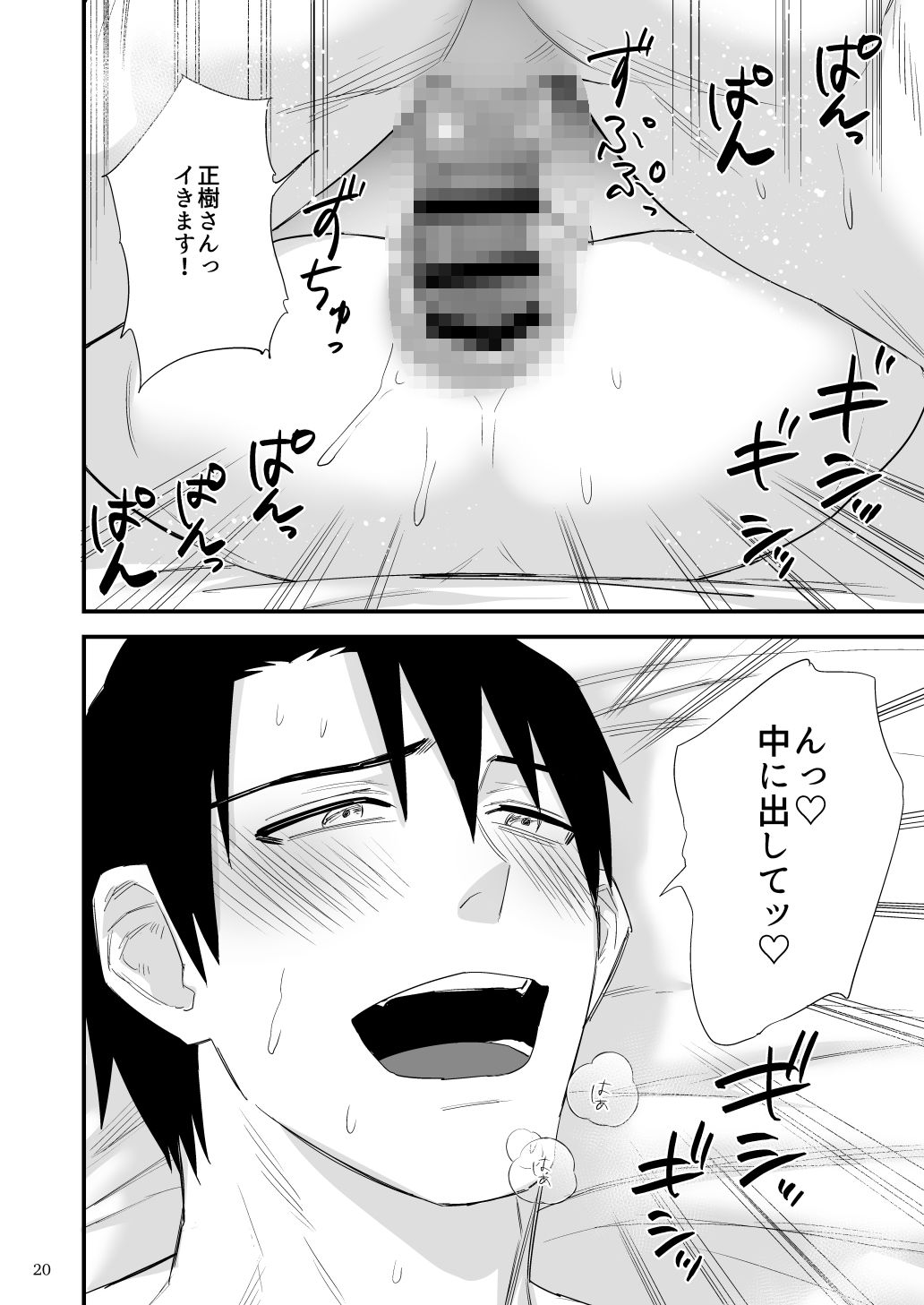 オメガの上司彼氏が発情期