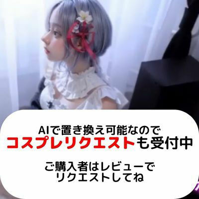 【動画】Re:ゼロから始めるAI生活 れむちゃん 2口虐編