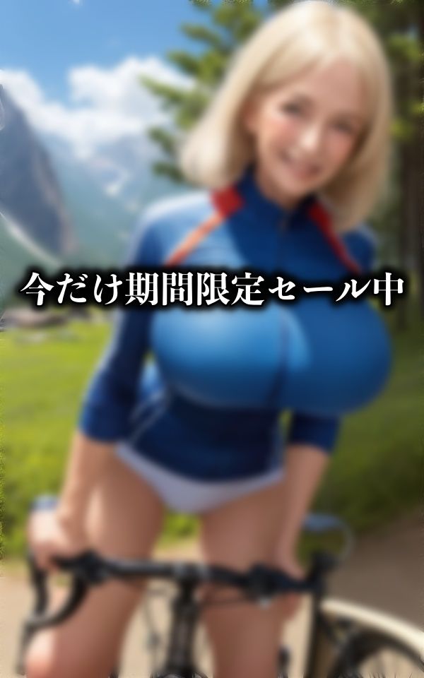 サイクリングで金髪美女と出会ってしまった！彼女はFカップでハーフの女性だった！