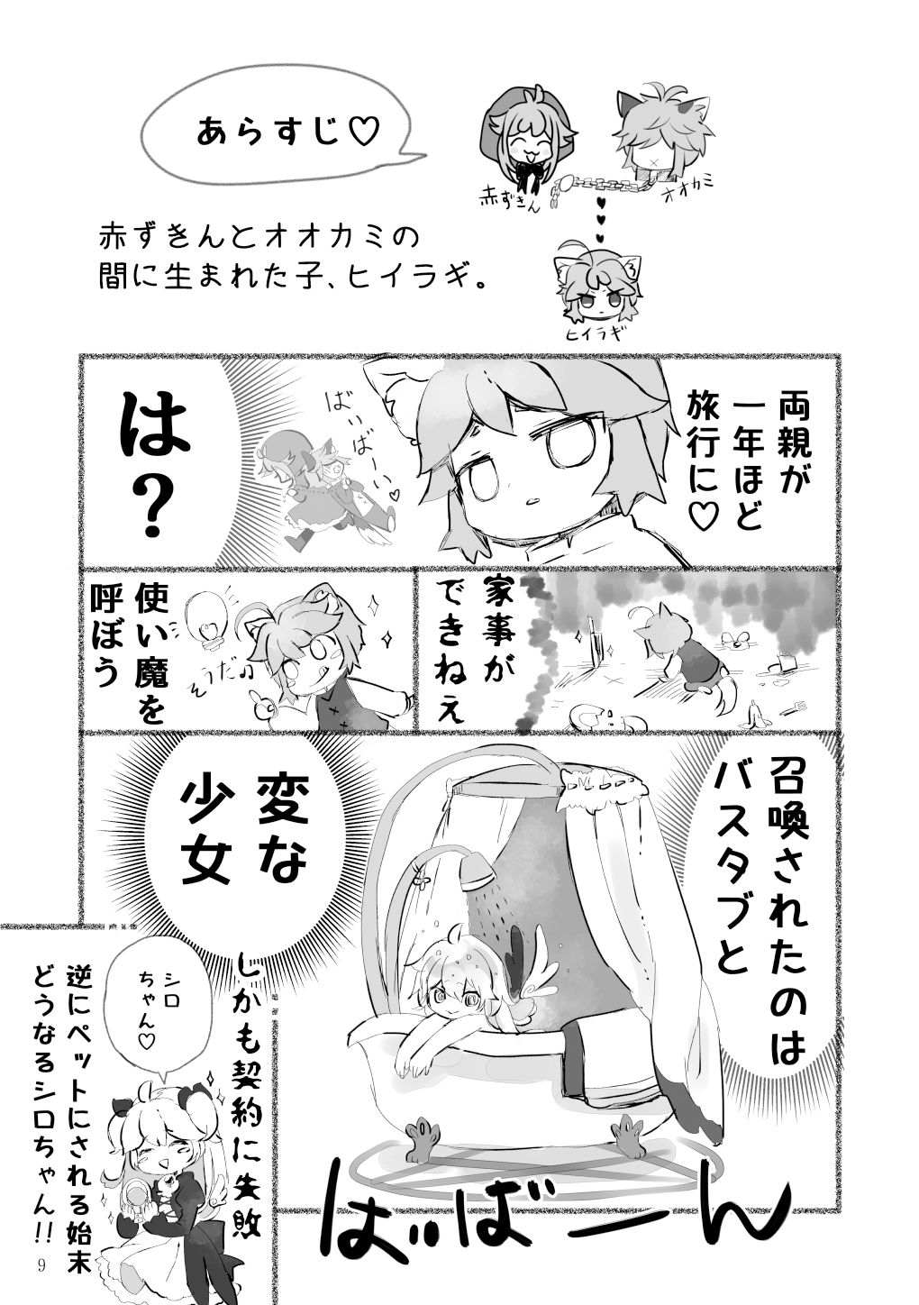 オセロな日々