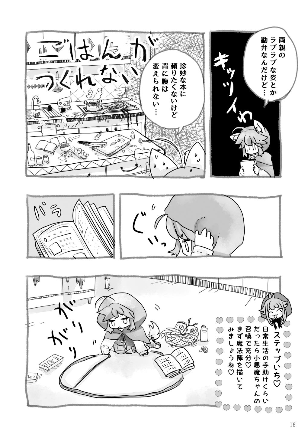 オセロな日々