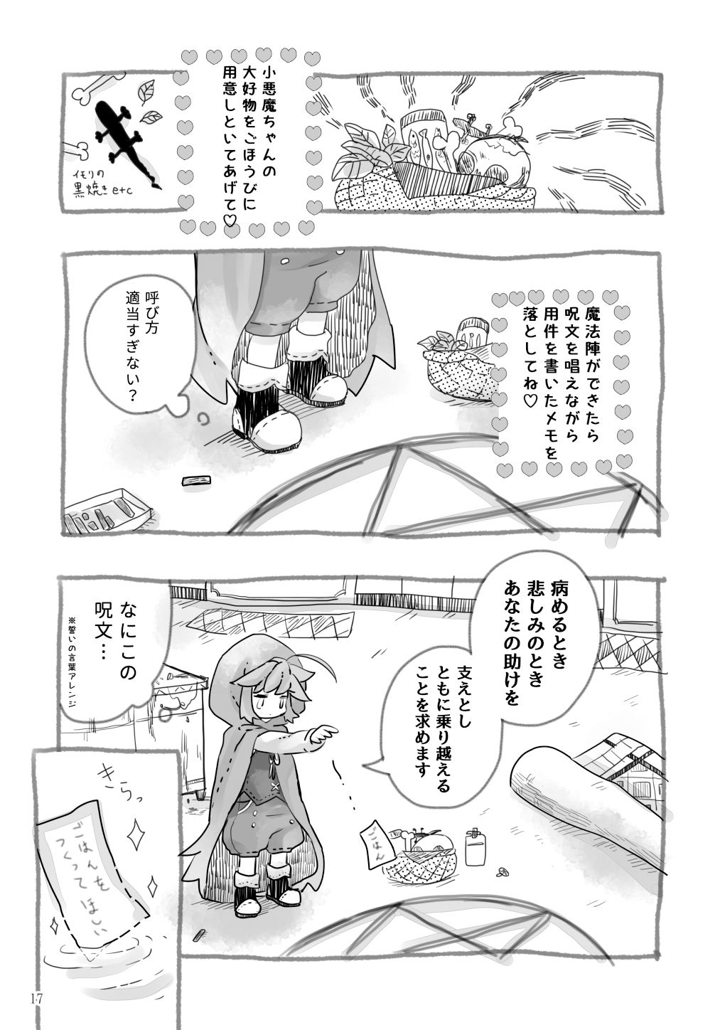 オセロな日々