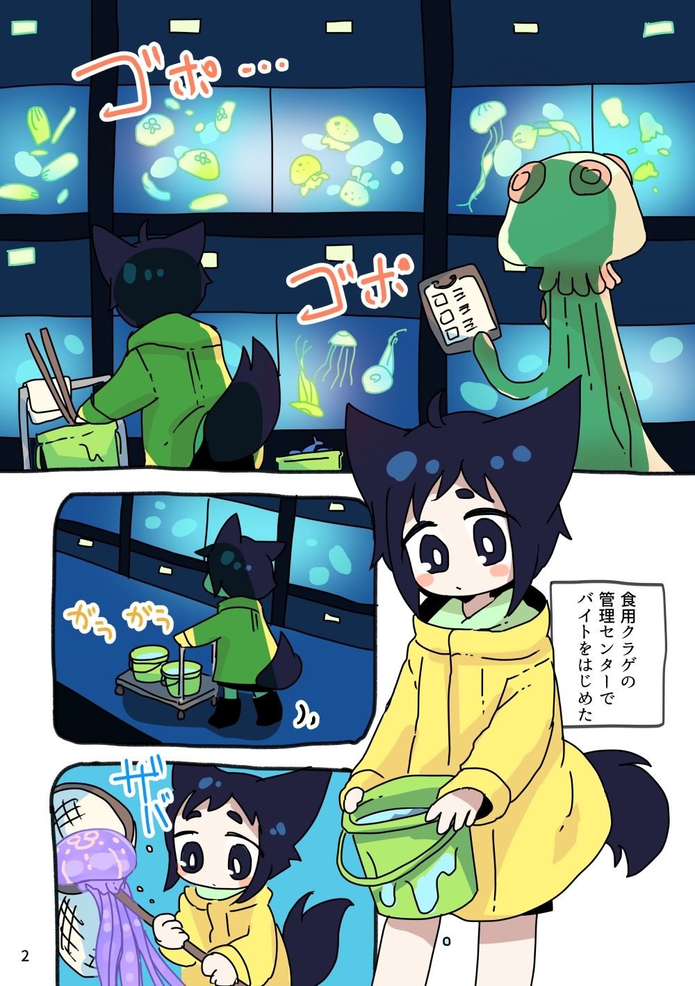 なりかわりジェリー