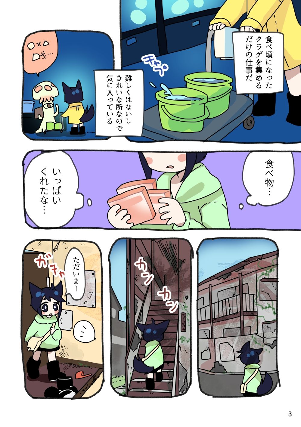 なりかわりジェリー