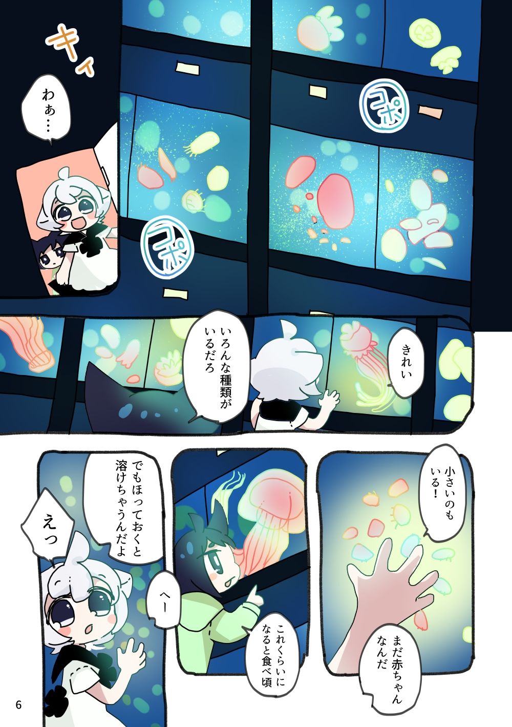 なりかわりジェリー