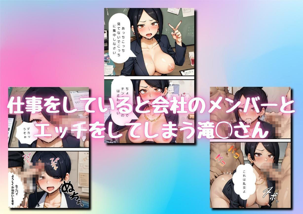 美人女同僚の滝◯さん