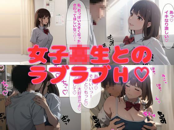 スク水女子校生と中出しH