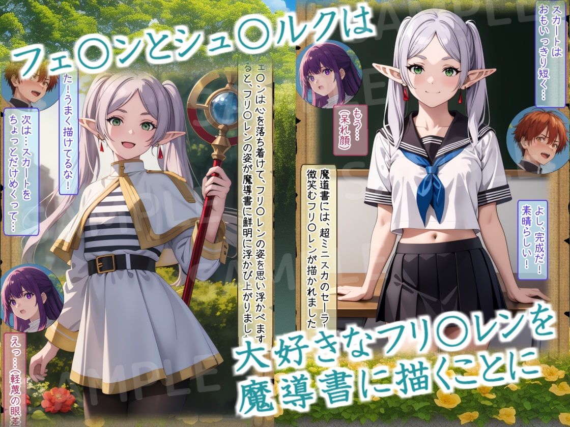 妄想のフリ〇レン 〜視覚化の魔法〜