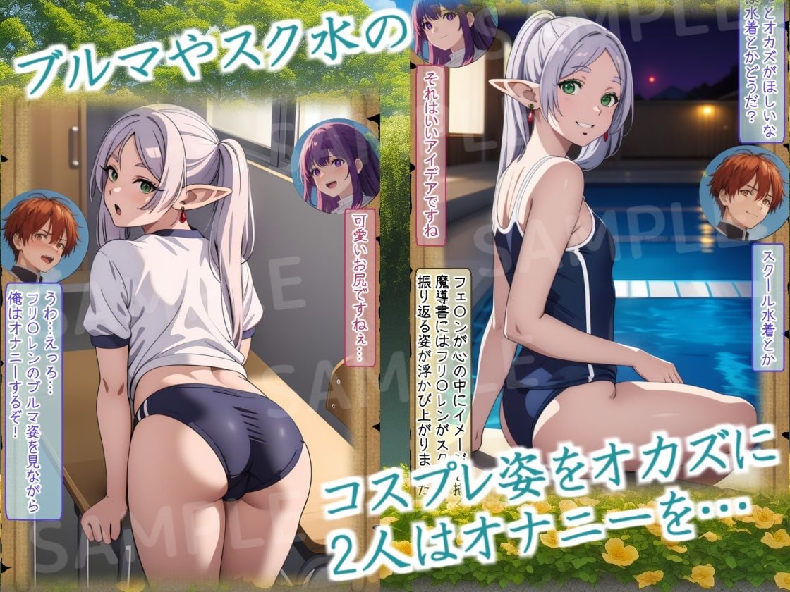 妄想のフリ〇レン 〜視覚化の魔法〜