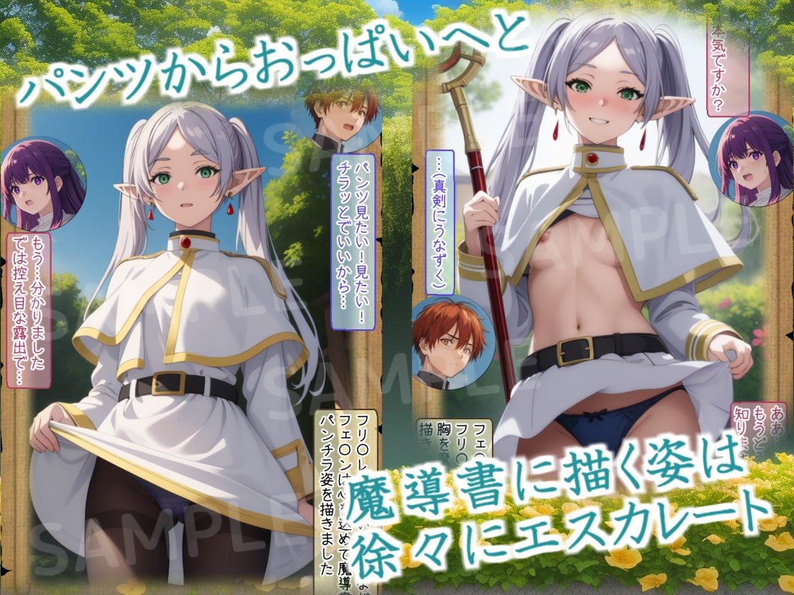 妄想のフリ〇レン 〜視覚化の魔法〜