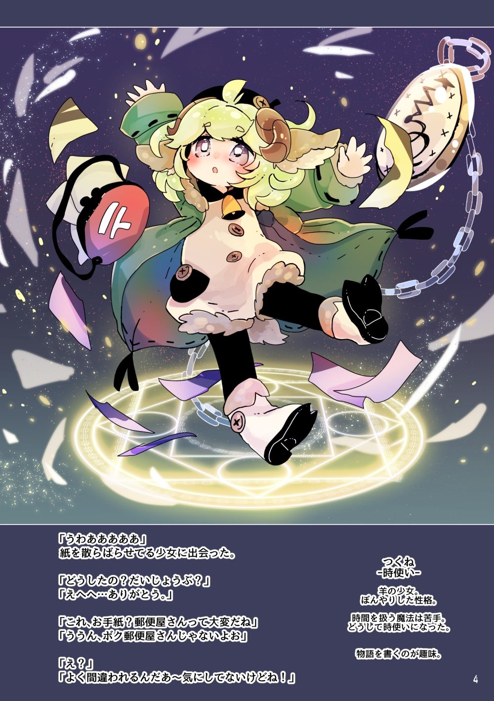 へっぽこゆうしゃユズちゃんのぼうけん