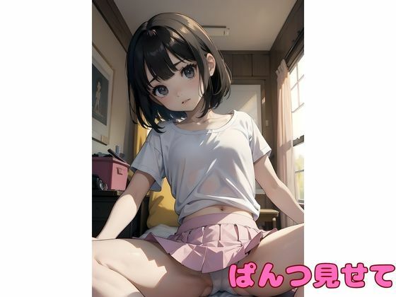 はじめてのふしだら ロリっ娘生ハメ中出し最高