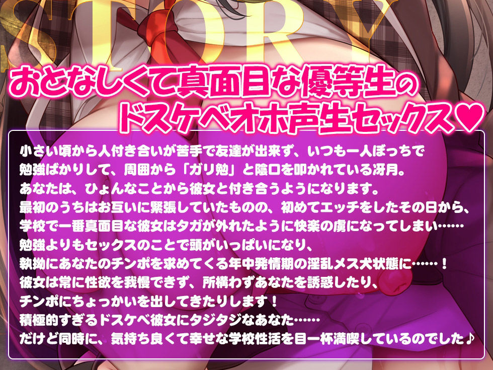 【甘オホ】淫乱ガリ勉彼女♪セックスの気持ち良さを覚えた学校一の優等生に何時でも何処でも執拗にチンポを求められちゃう幸せすぎる学校性活♪【KU100】