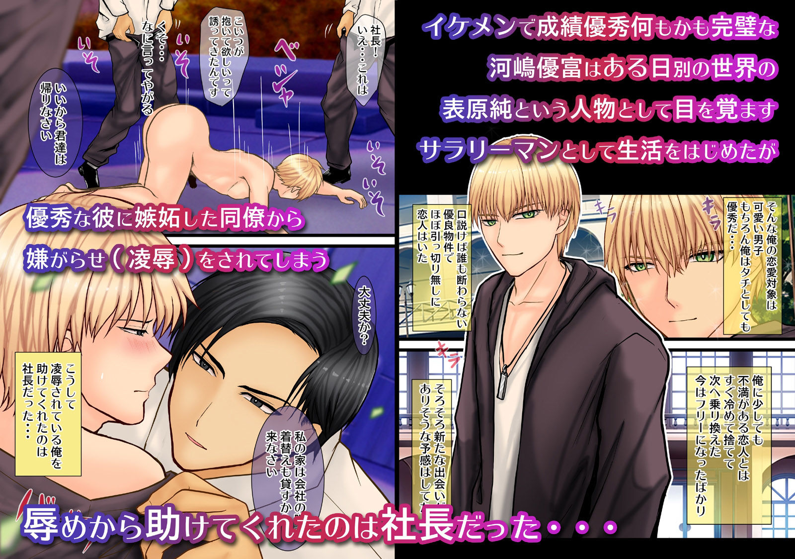 BL漫画の当て馬キャラの俺が転生したら社長に溺愛されるなんて聞いてない！