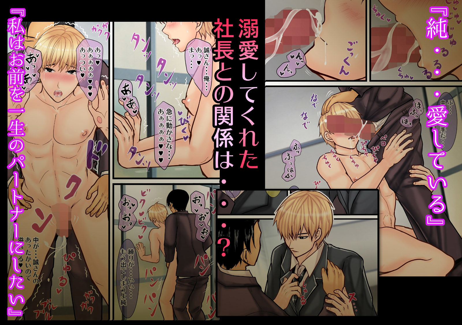 BL漫画の当て馬キャラの俺が転生したら社長に溺愛されるなんて聞いてない！