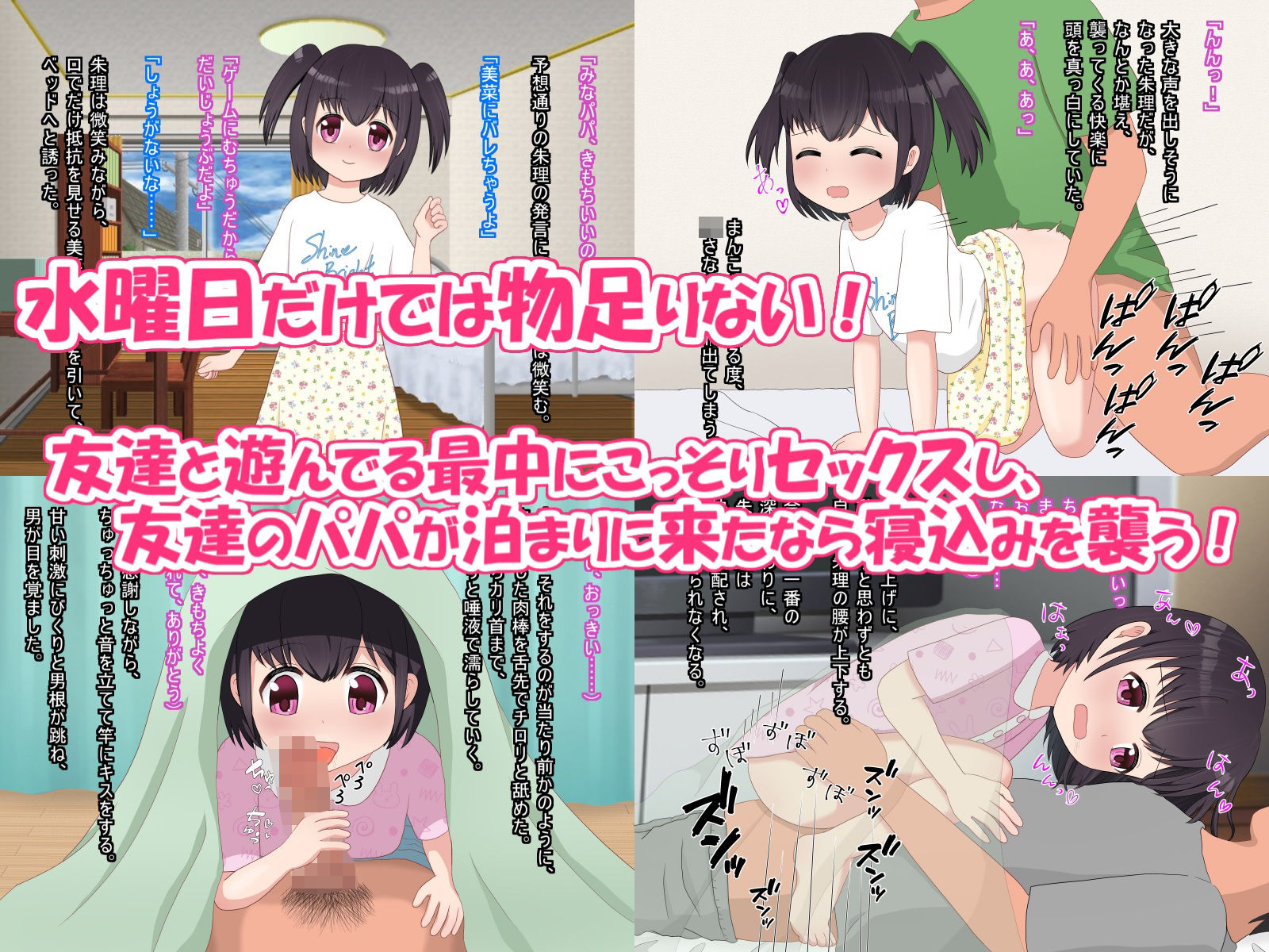 無知ロリがパンツを貰ったお礼に自撮りを友達のパパに送ったら