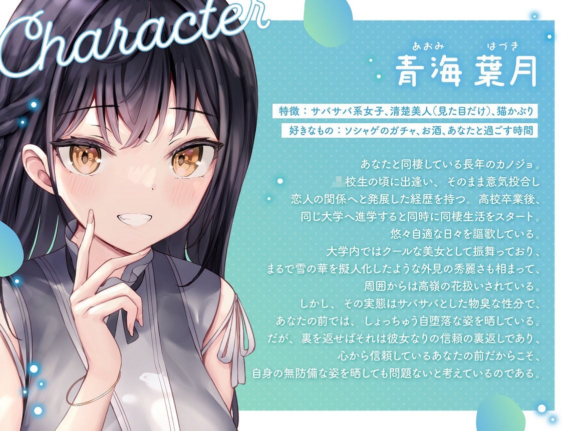 サバサバ系猫かぶりJDカノジョとイチャラブ同棲くすぐり生活 in Summer