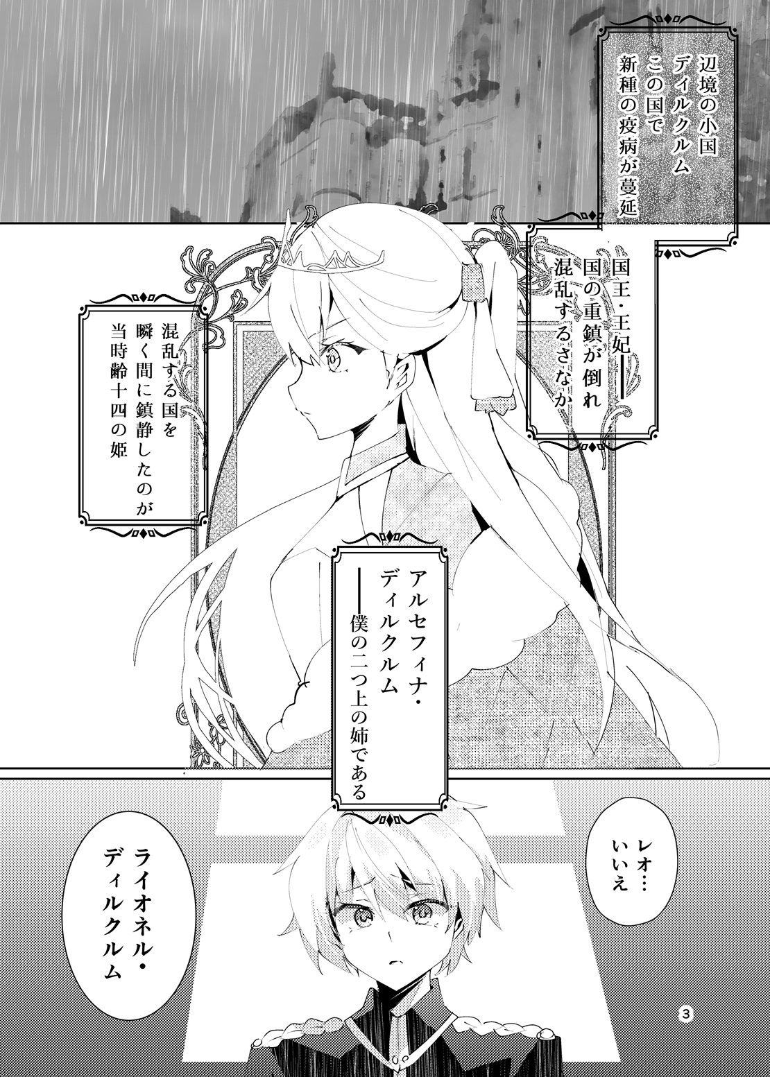 これも王子の努めです!