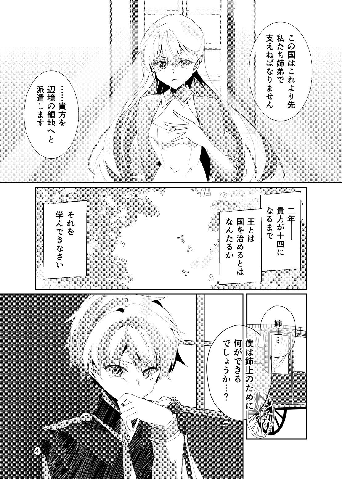 これも王子の努めです!