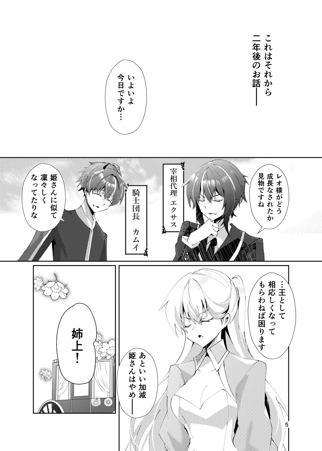 これも王子の努めです!