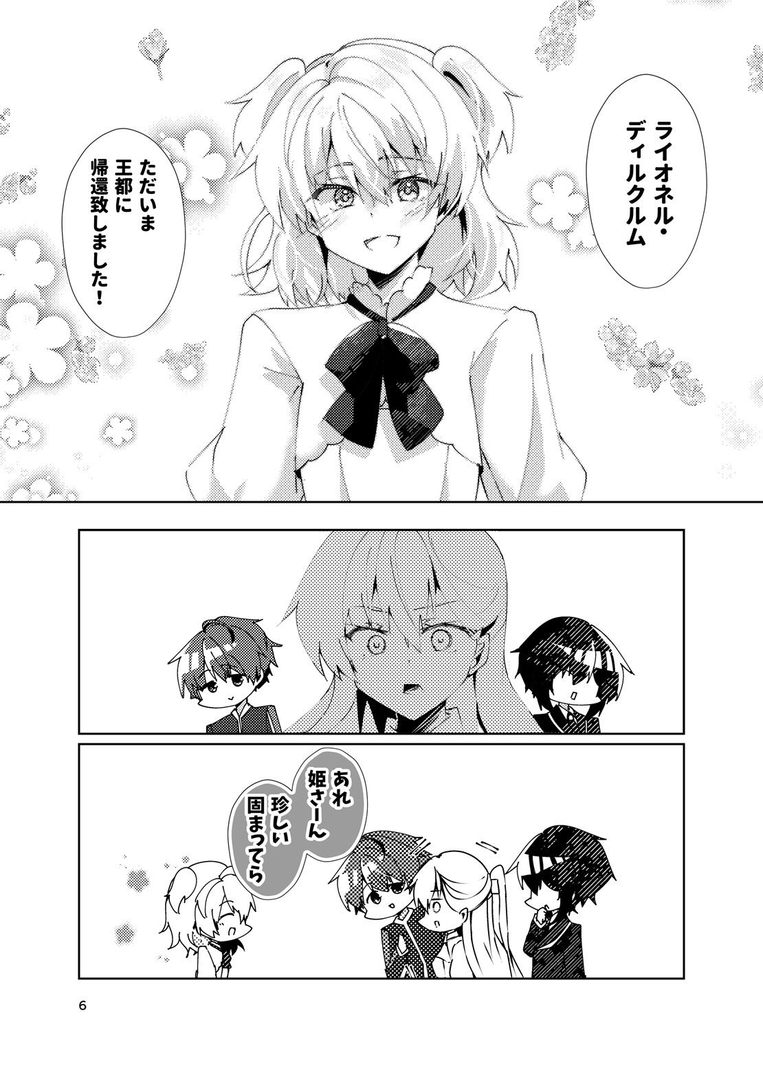 これも王子の努めです!