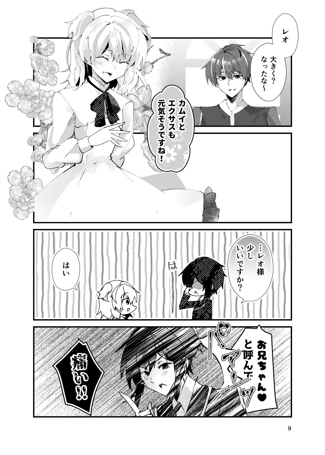 これも王子の努めです!