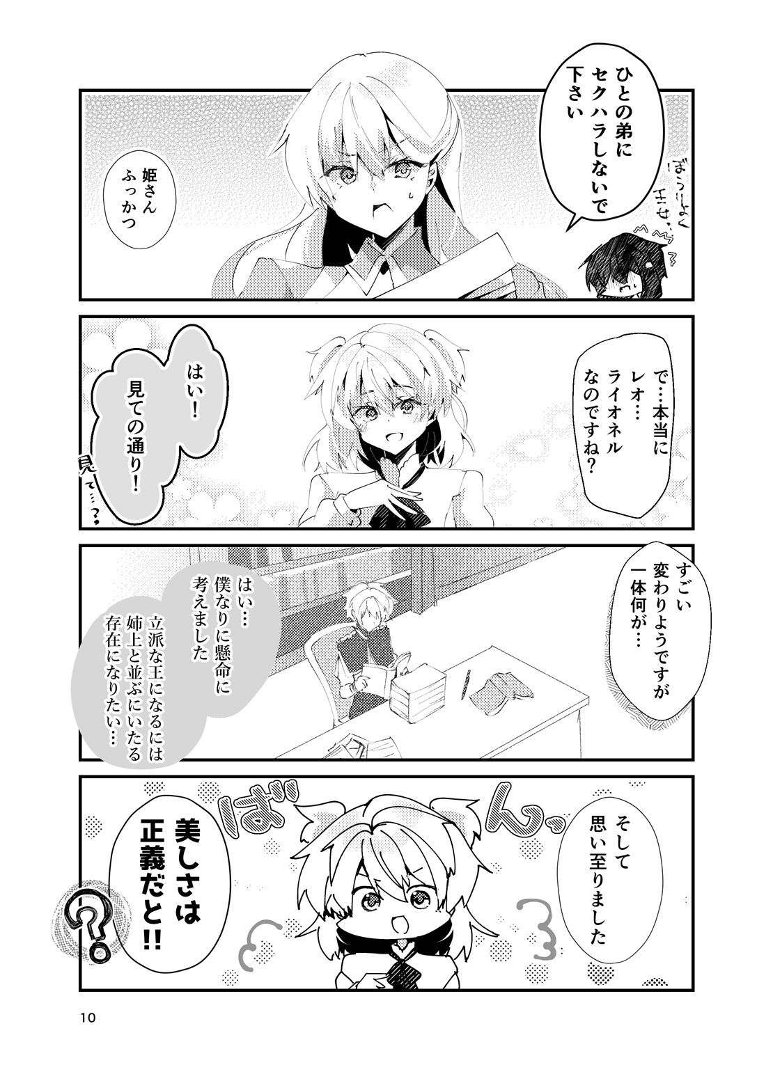 これも王子の努めです!