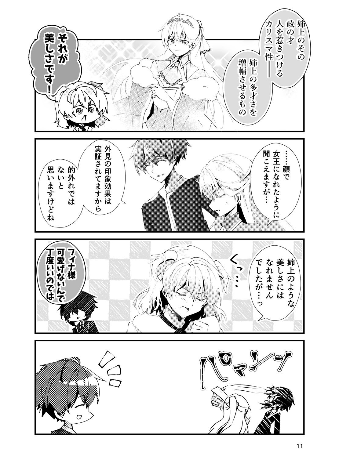 これも王子の努めです!