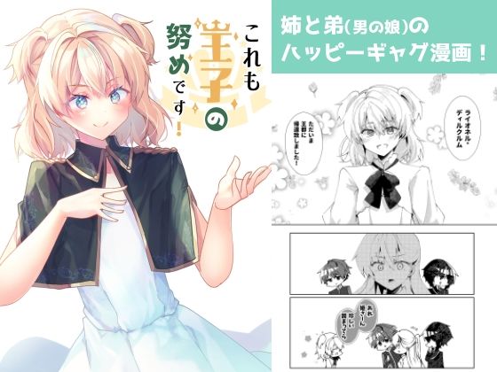 これも王子の努めです！